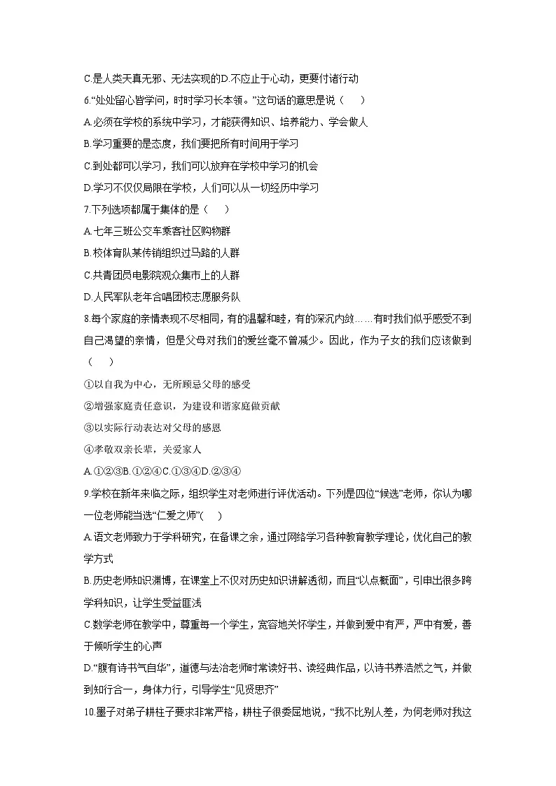 2025-2026学年黑龙江省大庆市肇源县东部五校 七年级上学期11月期中道德与法治试卷（学生版）第2页