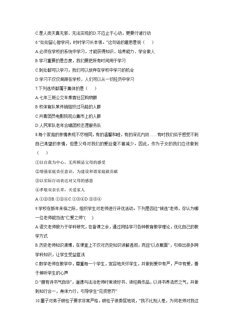 2025-2026学年黑龙江省大庆市肇源县东部五校 七年级上学期11月期中道德与法治试卷（学生版）第2页