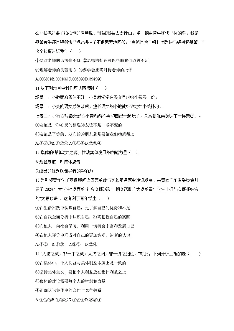 2025-2026学年黑龙江省大庆市肇源县东部五校 七年级上学期11月期中道德与法治试卷（学生版）第3页