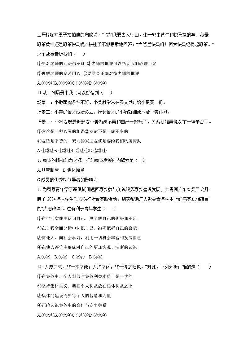 2025-2026学年黑龙江省大庆市肇源县东部五校 七年级上学期11月期中道德与法治试卷（学生版）第3页
