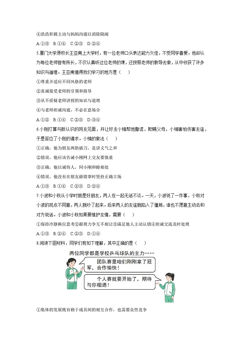 2025-2026学年黑龙江省大庆市肇源县七年级上学期12月期末道德与法治试卷（学生版）第2页