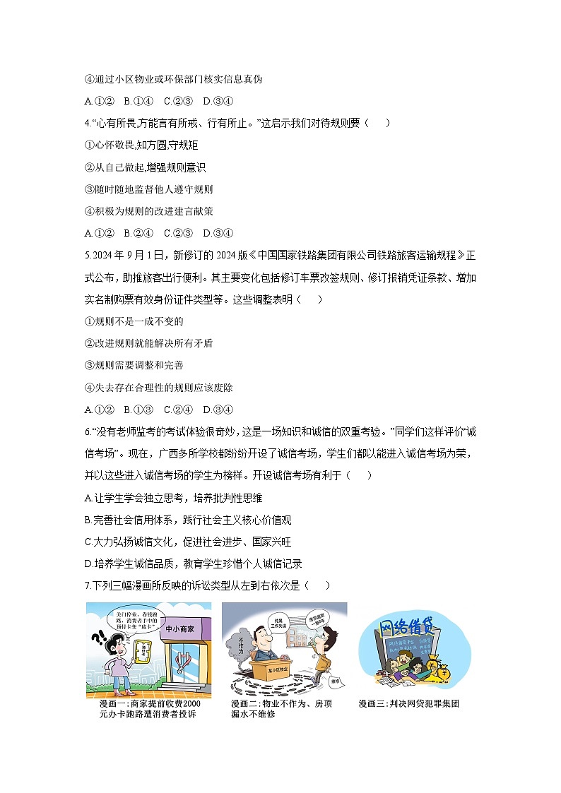 2025-2026学年黑龙江省大庆市肇源县 八年级（五四学制）上学期12月期末道德与法治试卷（学生版）第2页