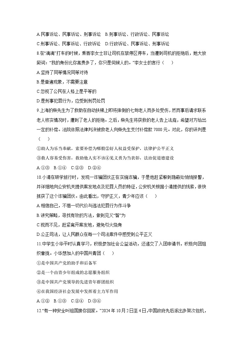 2025-2026学年黑龙江省大庆市肇源县 八年级（五四学制）上学期12月期末道德与法治试卷（学生版）第3页
