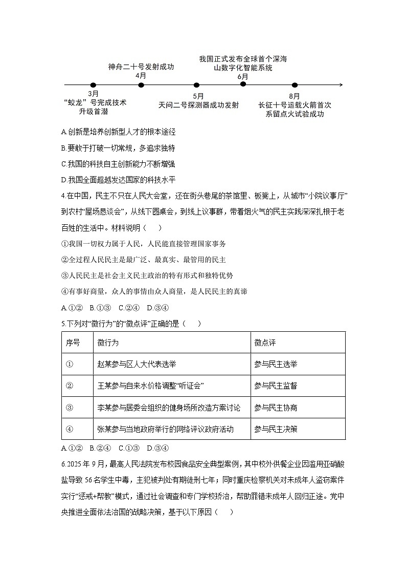 2025-2026学年黑龙江省大庆市肇源县 九年级上学期12月期末道德与法治试卷（学生版）第2页
