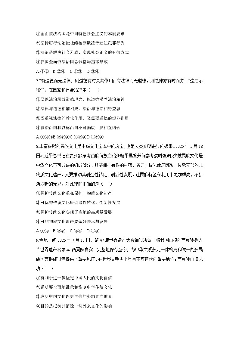 2025-2026学年黑龙江省大庆市肇源县 九年级上学期12月期末道德与法治试卷（学生版）第3页