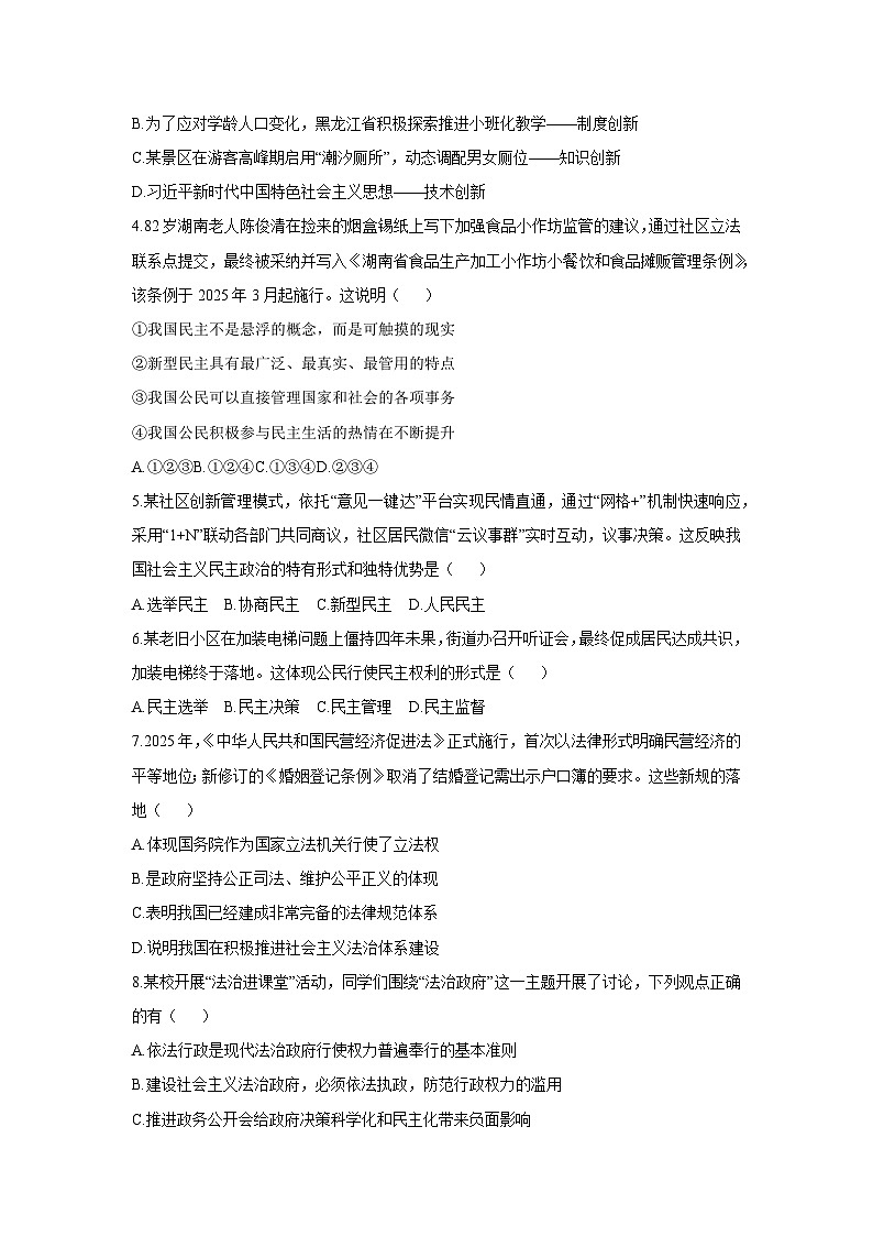 2025-2026学年黑龙江省哈尔滨市香坊区九年级上学期12月期末道德与法治试卷（学生版）第2页