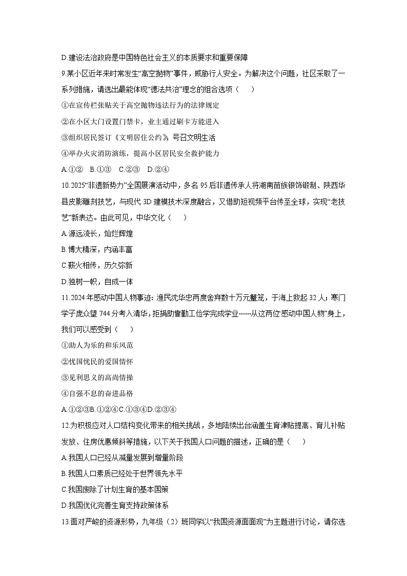 2025-2026学年黑龙江省哈尔滨市香坊区九年级上学期12月期末道德与法治试卷（学生版）第3页