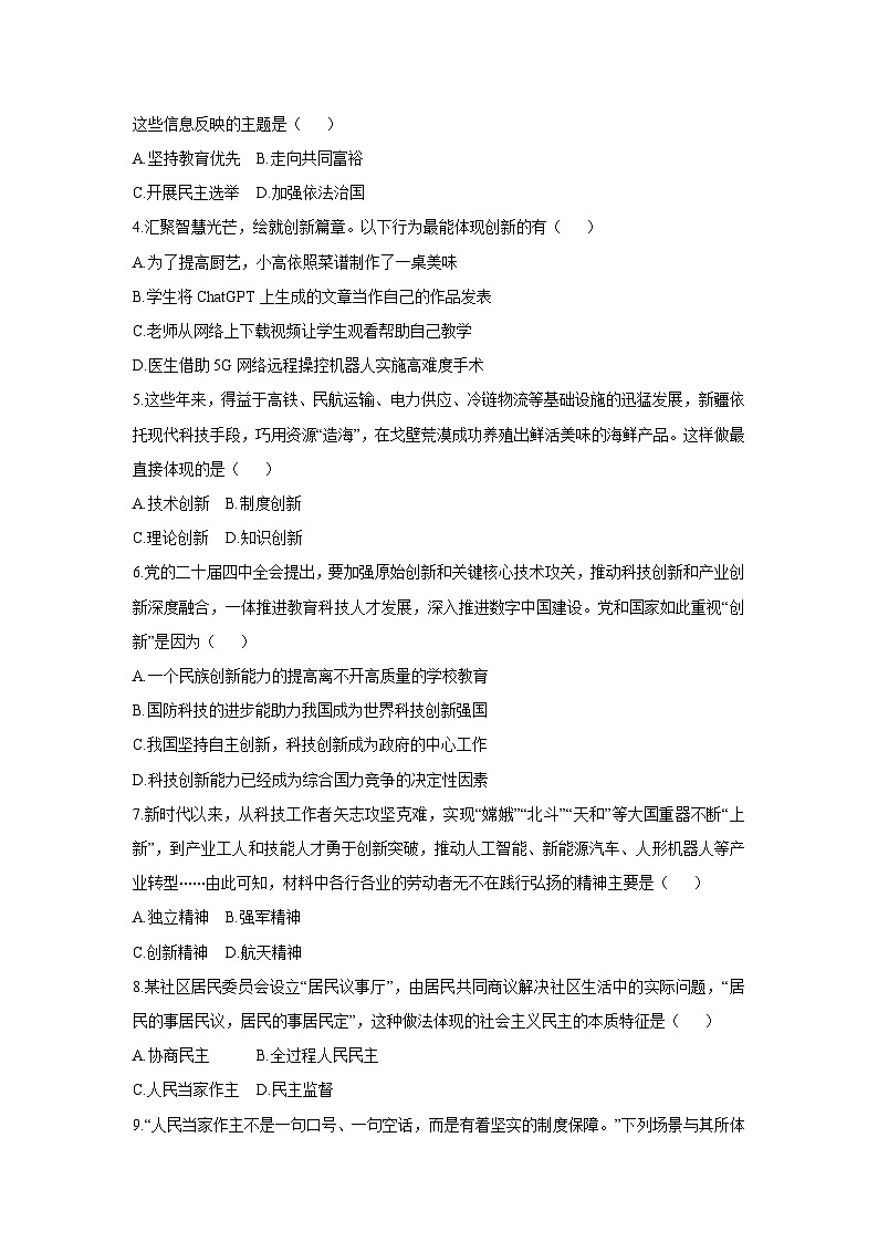 2025-2026学年黑龙江省哈尔滨市南岗区九年级上学期12月期末道德与法治试卷（学生版）第2页