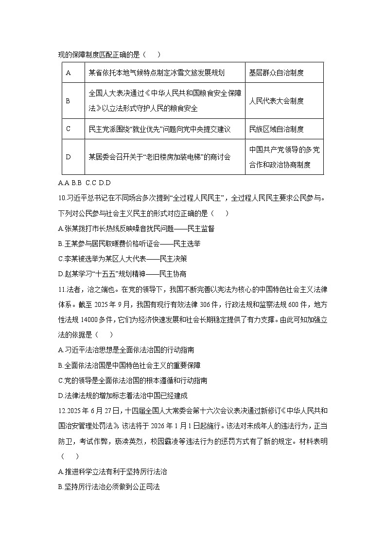 2025-2026学年黑龙江省哈尔滨市南岗区九年级上学期12月期末道德与法治试卷（学生版）第3页