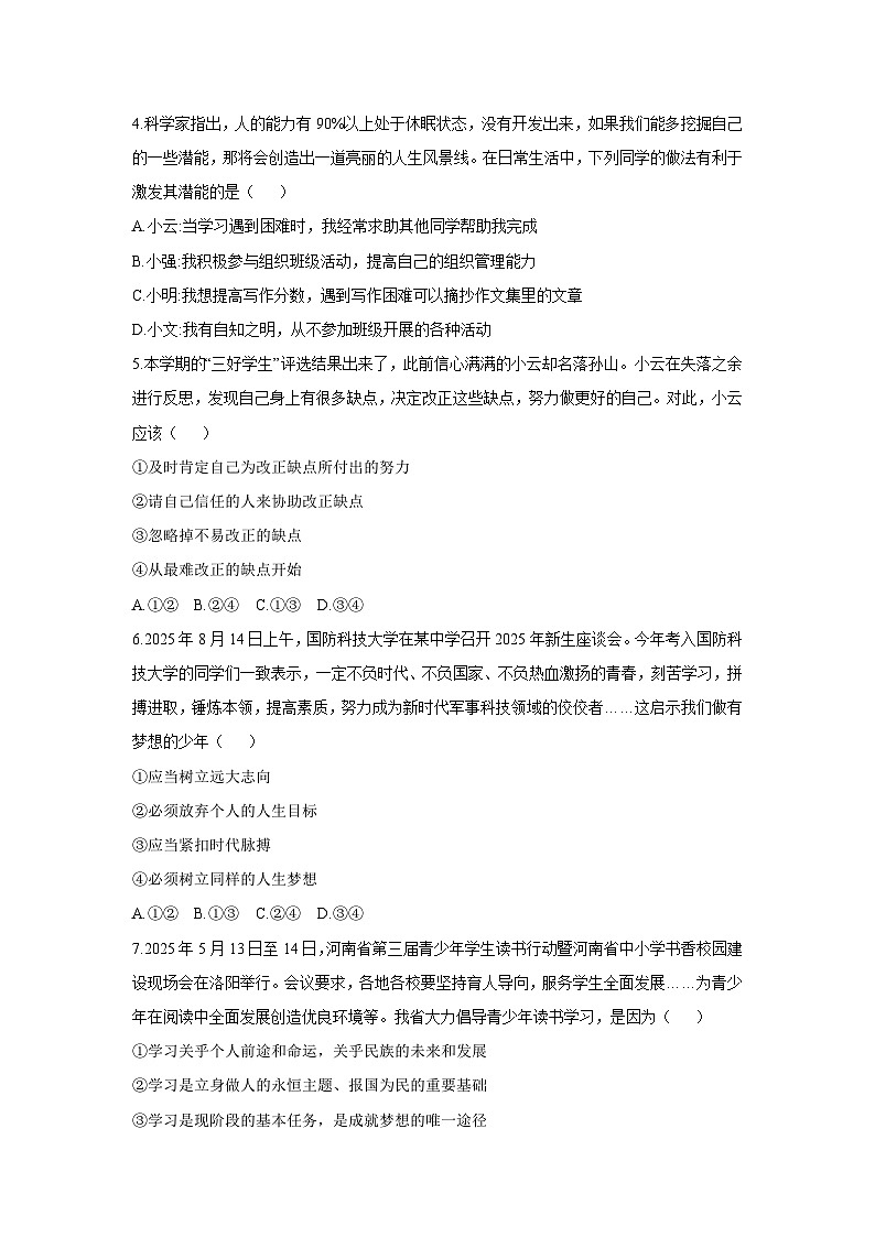 2025-2026学年陕西省渭南市临渭区多校七年级上学期期中道德与法治试卷（学生版）第2页