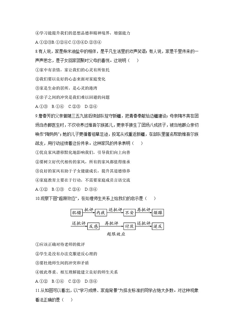 2025-2026学年陕西省渭南市临渭区多校七年级上学期期中道德与法治试卷（学生版）第3页