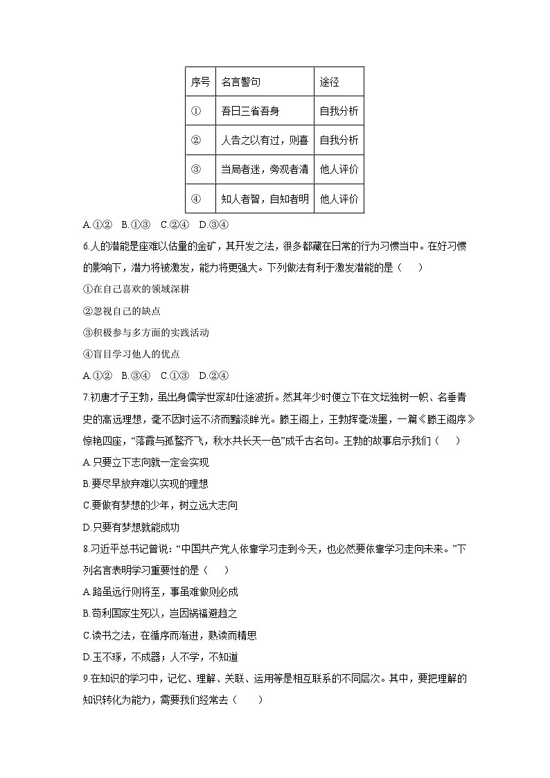 2025-2026学年陕西省宝鸡市陈仓区七年级上学期11月期中道德与法治试卷（学生版）第2页