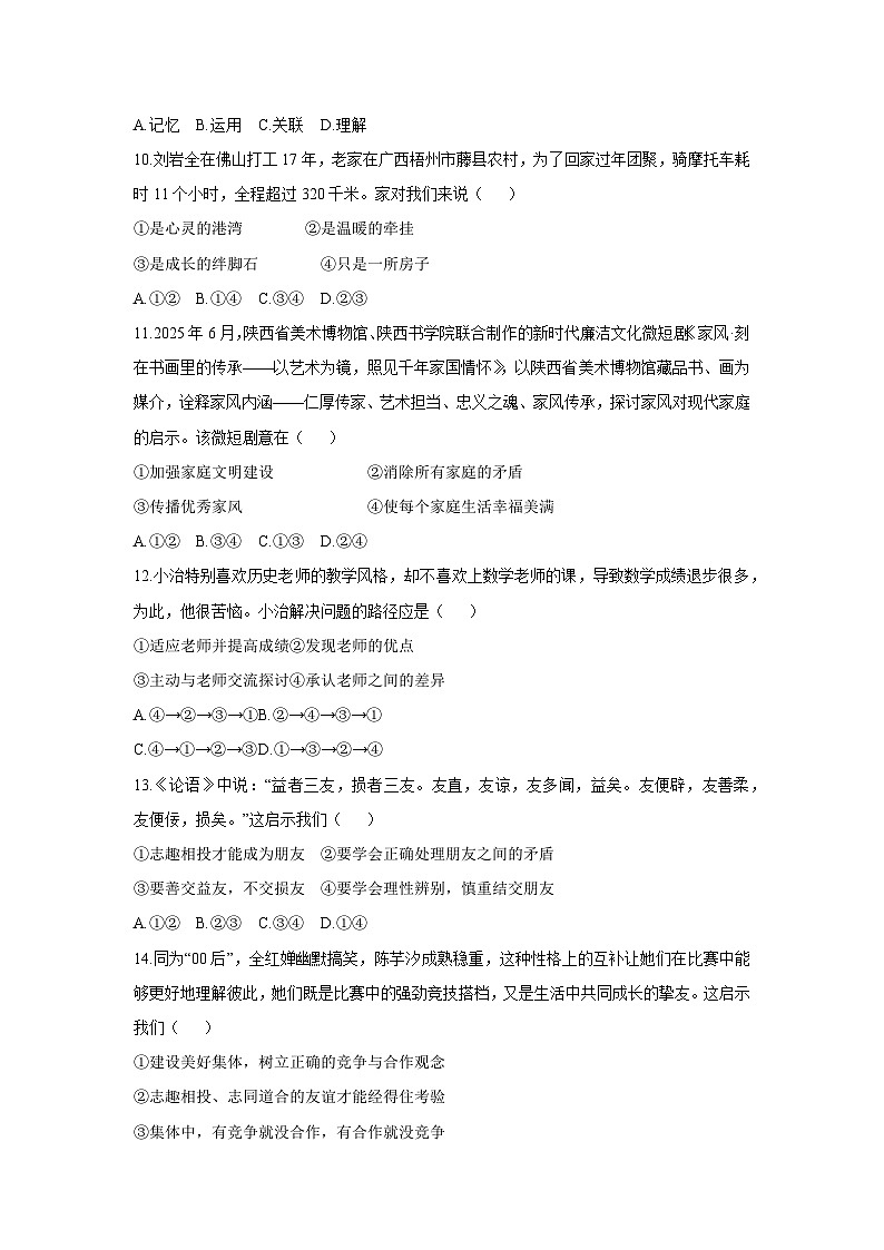 2025-2026学年陕西省宝鸡市陈仓区七年级上学期11月期中道德与法治试卷（学生版）第3页