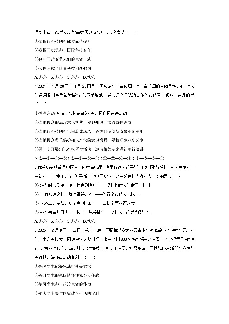 2025-2026学年陕西省宝鸡市陈仓区九年级上学期期中道德与法治试卷（学生版）第2页