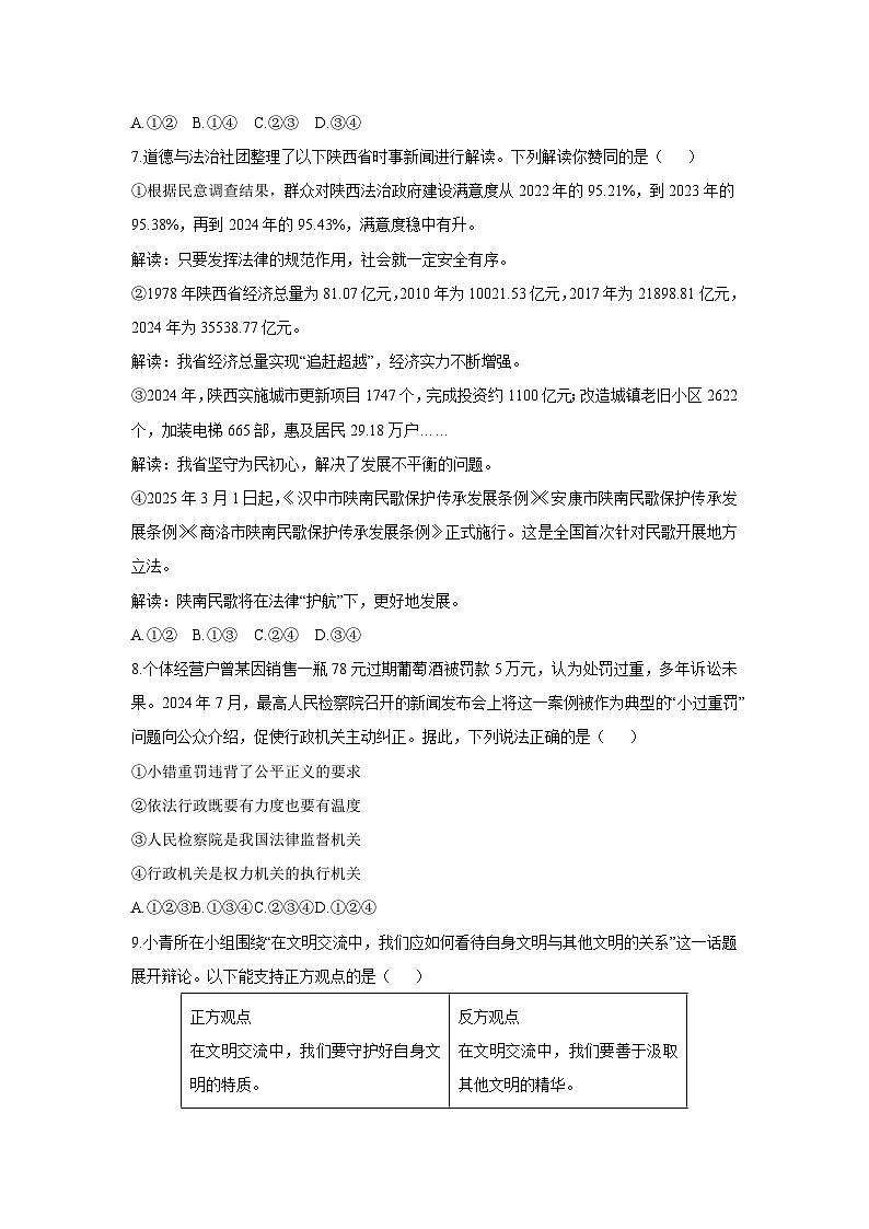 2025-2026学年陕西省宝鸡市陈仓区九年级上学期期中道德与法治试卷（学生版）第3页
