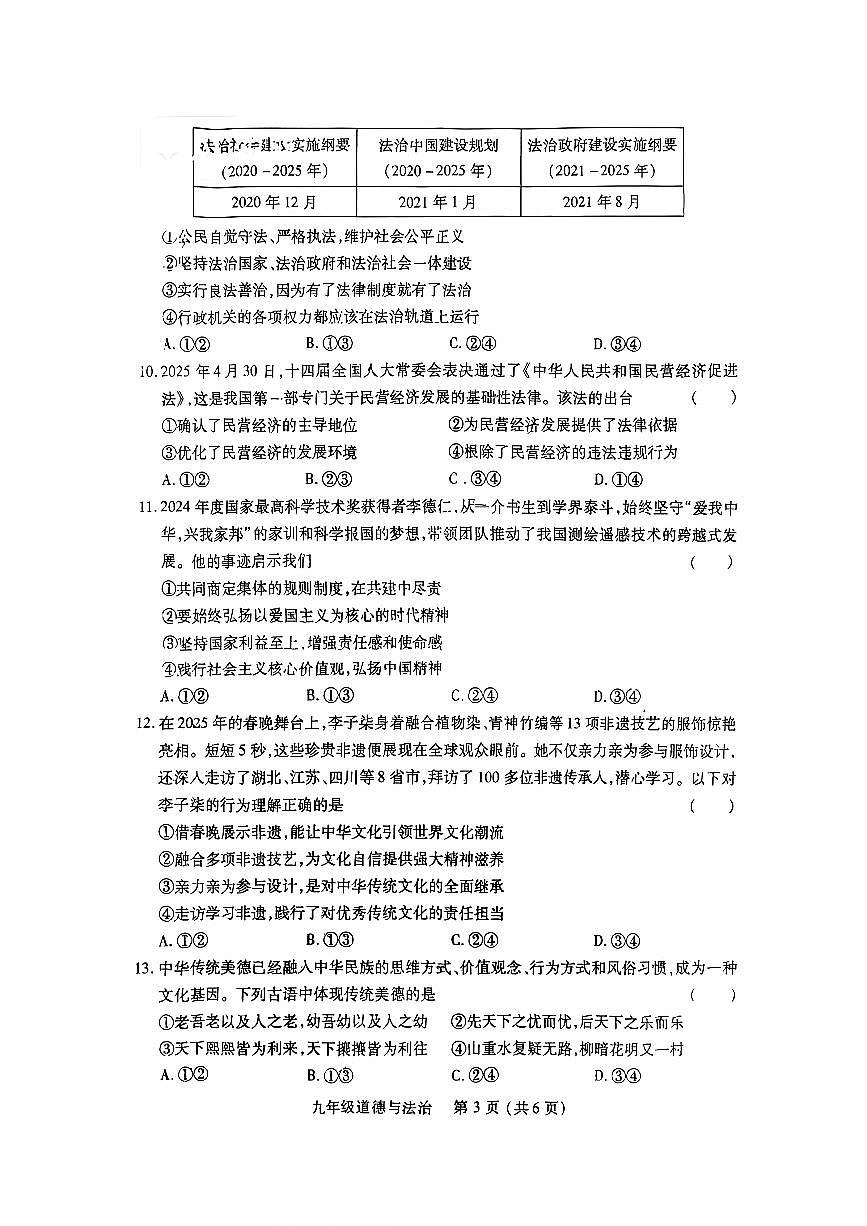 汝阳县2025-2026学年九年级上册期末学科素养检测卷-道德与法治（含答案）第3页