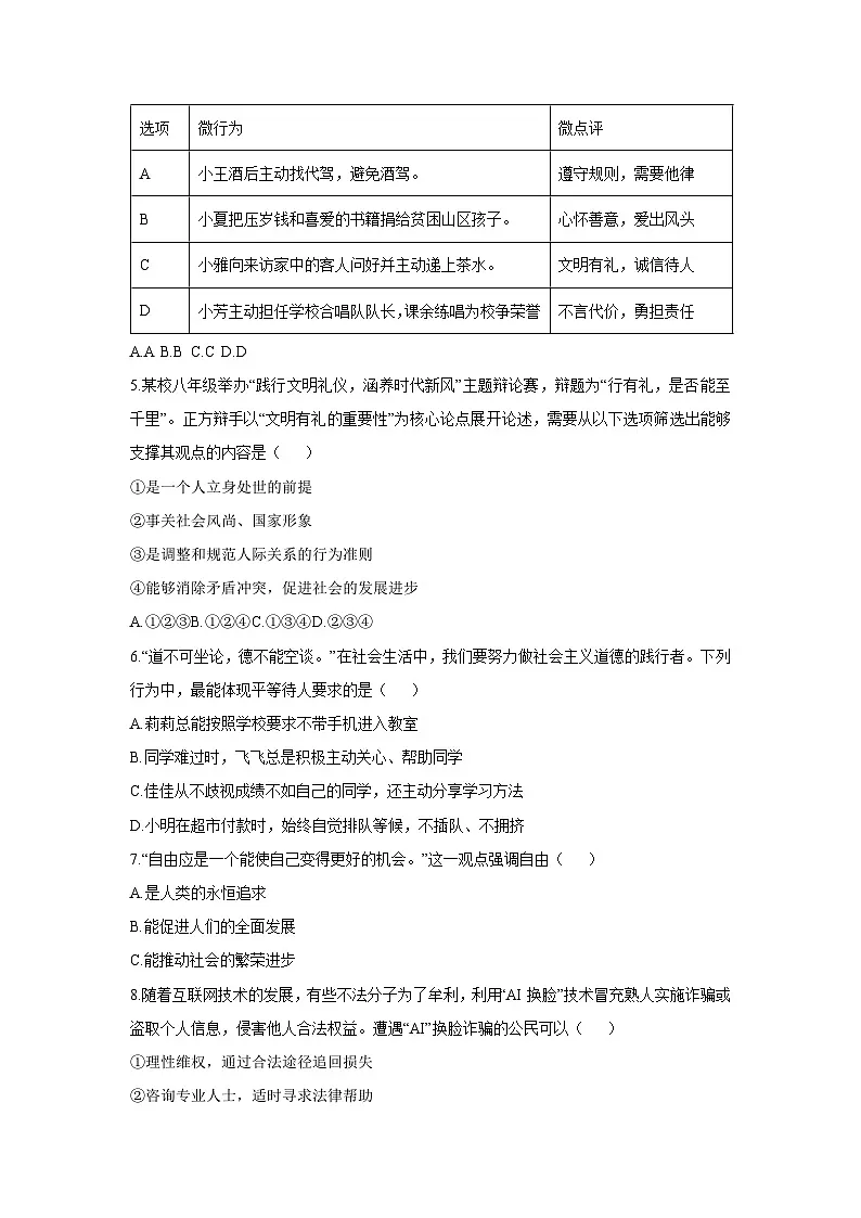 2025-2026学年辽宁省大连市中山区八年级上学期12月期末道德与法治试卷（学生版）第2页