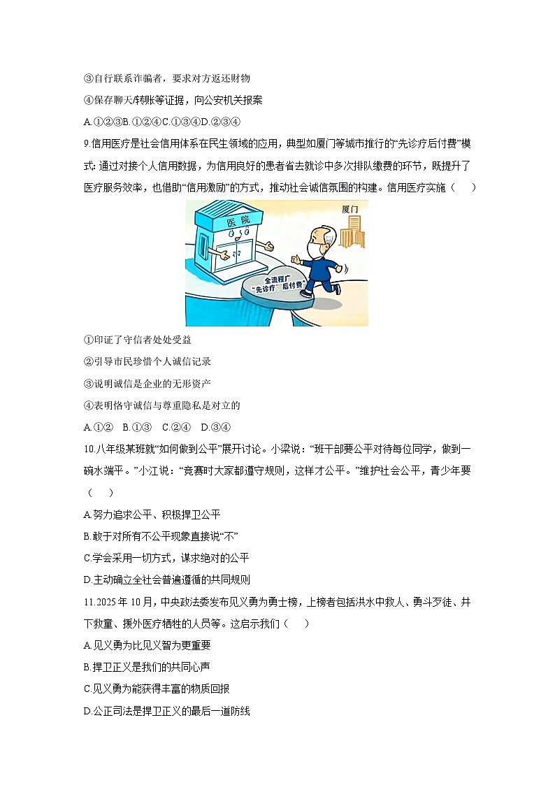 2025-2026学年辽宁省大连市中山区八年级上学期12月期末道德与法治试卷（学生版）第3页
