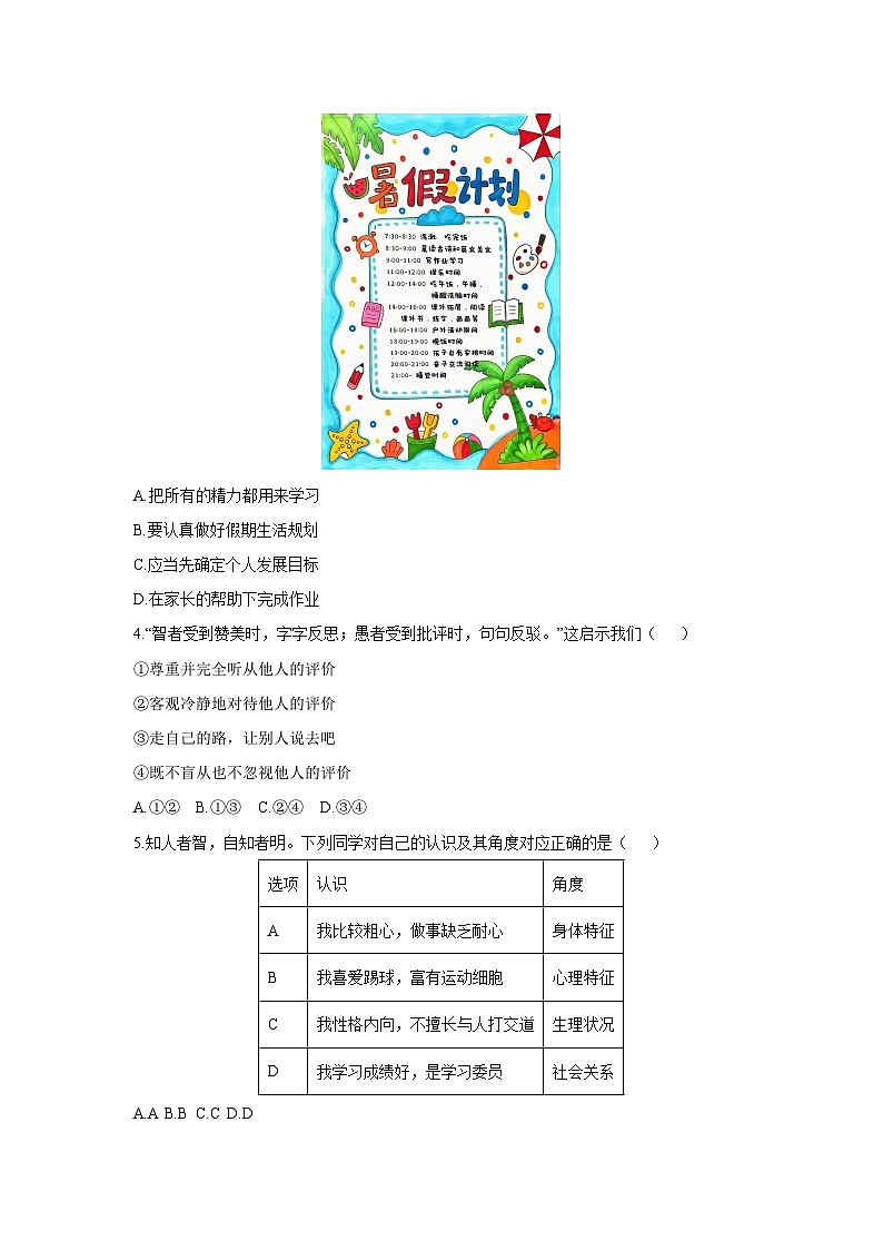 2025-2026学年福建省龙岩市长汀县七年级上学期期中道德与法治试卷（学生版）第2页