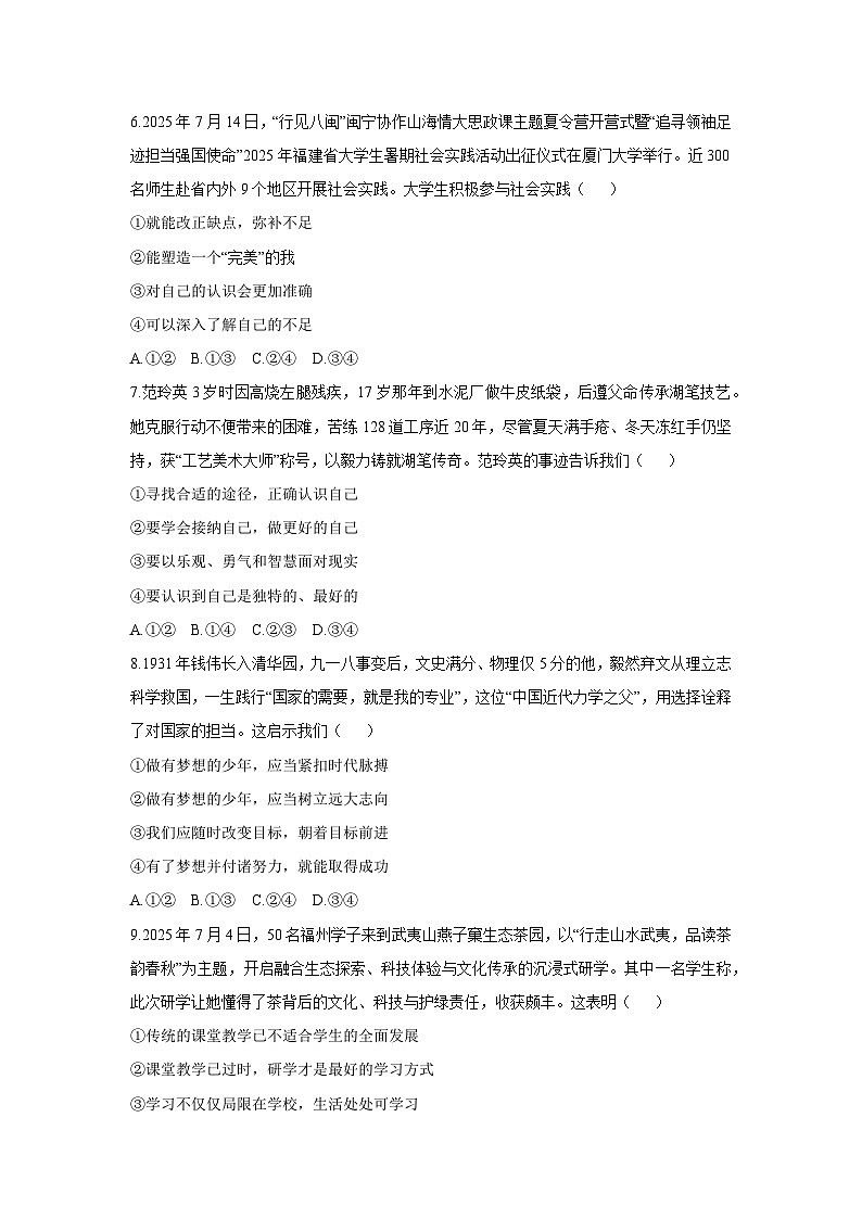 2025-2026学年福建省龙岩市长汀县七年级上学期期中道德与法治试卷（学生版）第3页