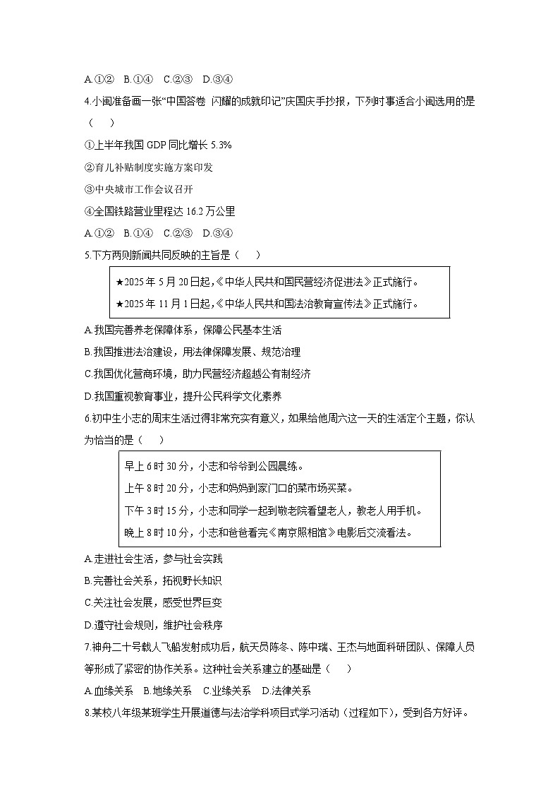 2025-2026学年福建省福州市连江县 八年级上学期期中道德与法治试卷（学生版）第2页