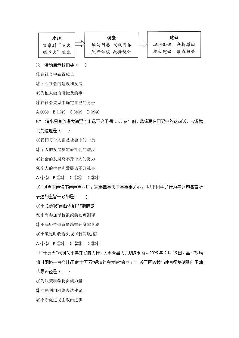 2025-2026学年福建省福州市连江县 八年级上学期期中道德与法治试卷（学生版）第3页