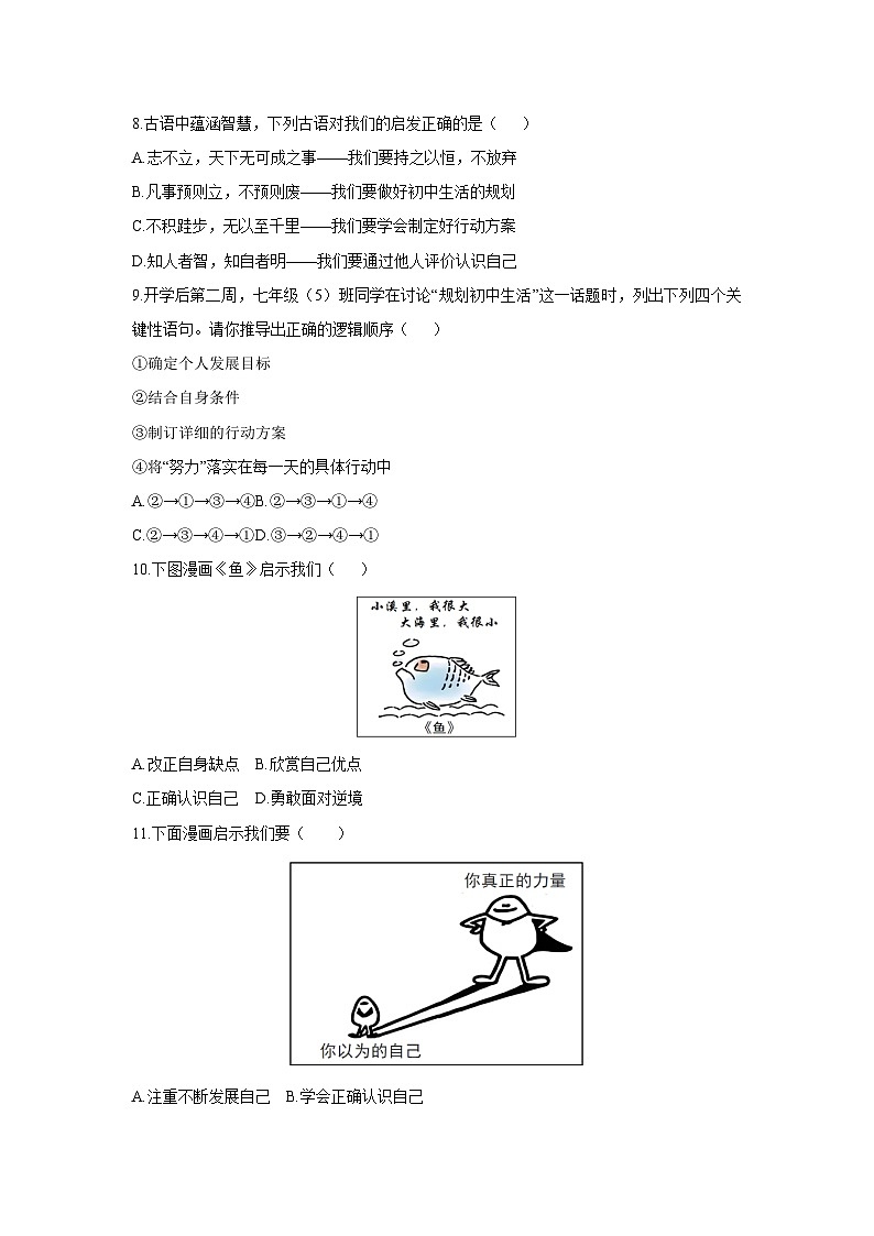 2025-2026学年福建省福州市闽清县七年级上学期11月期中道德与法治试卷（学生版）第3页