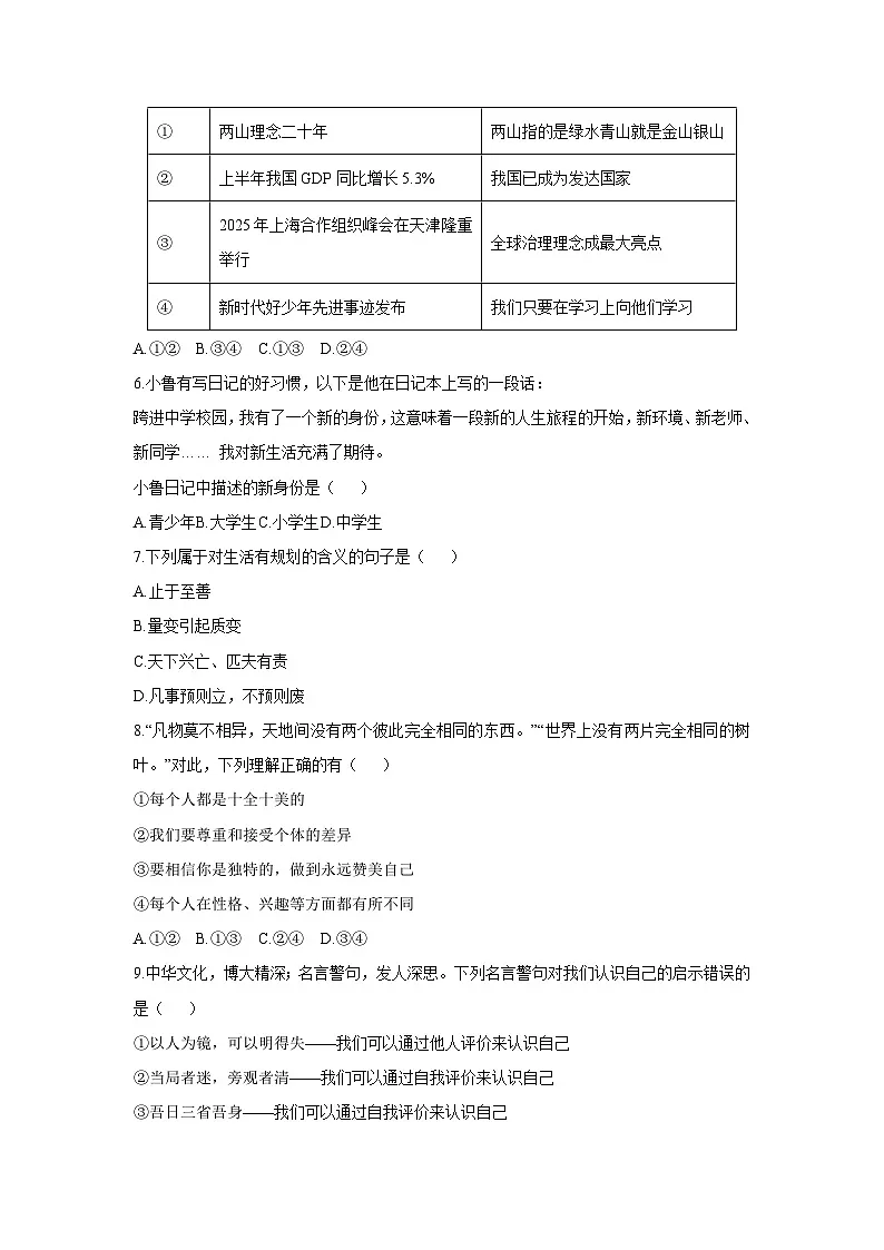 2025-2026学年福建省福州市连江县 七年级上学期期中道德与法治试卷（学生版）第2页