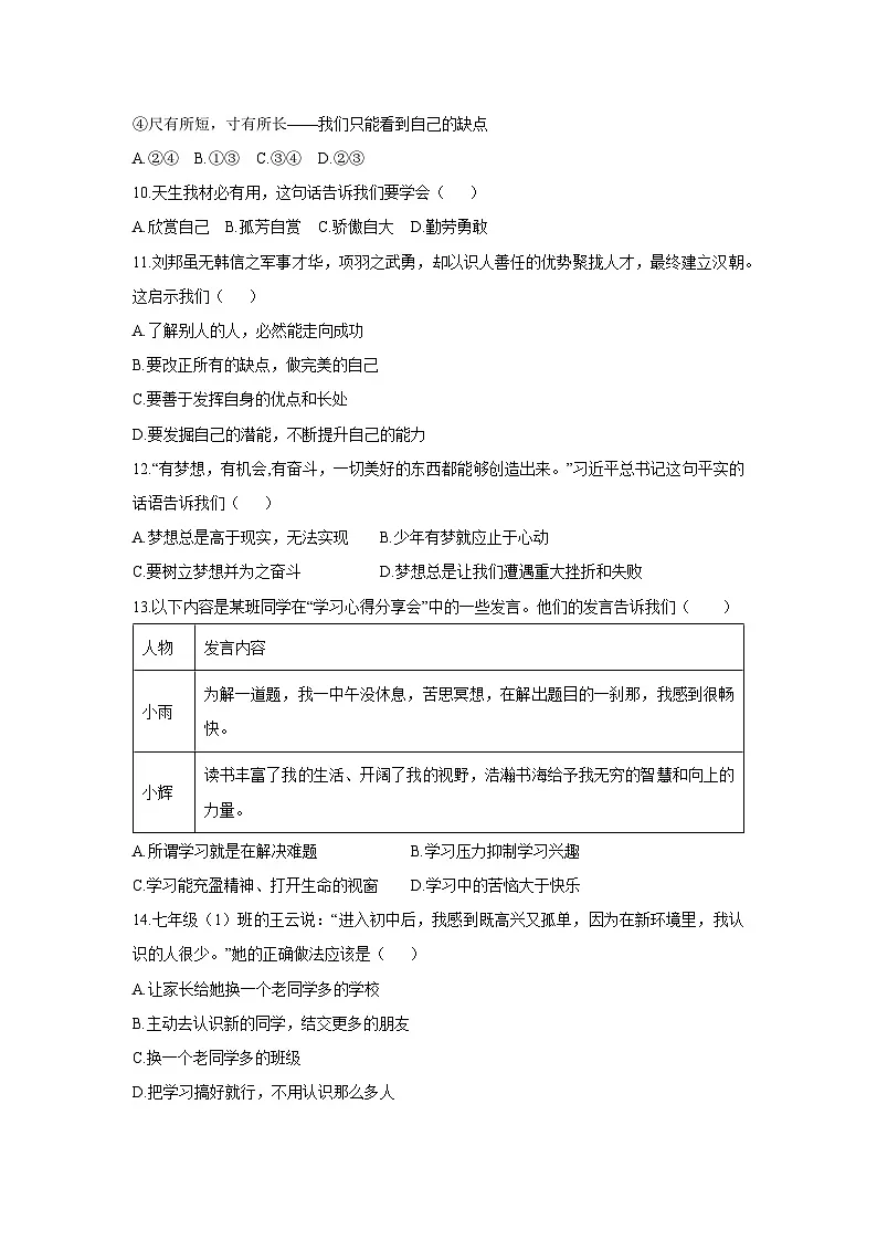 2025-2026学年福建省福州市连江县 七年级上学期期中道德与法治试卷（学生版）第3页