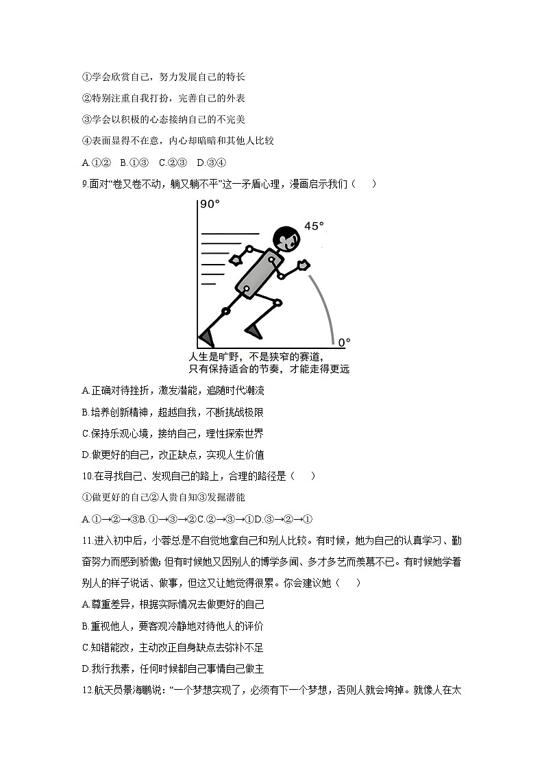 2025-2026学年福建省泉州市安溪县七年级上学期期中质量监测道德与法治试卷（学生版）第3页