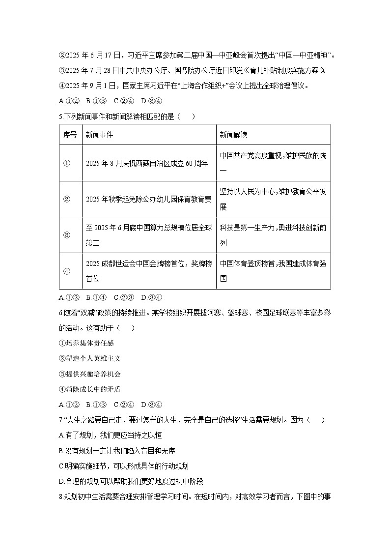 2025-2026学年福建省漳州市漳浦县七年级上学期11月期中道德与法治试卷（学生版）第2页