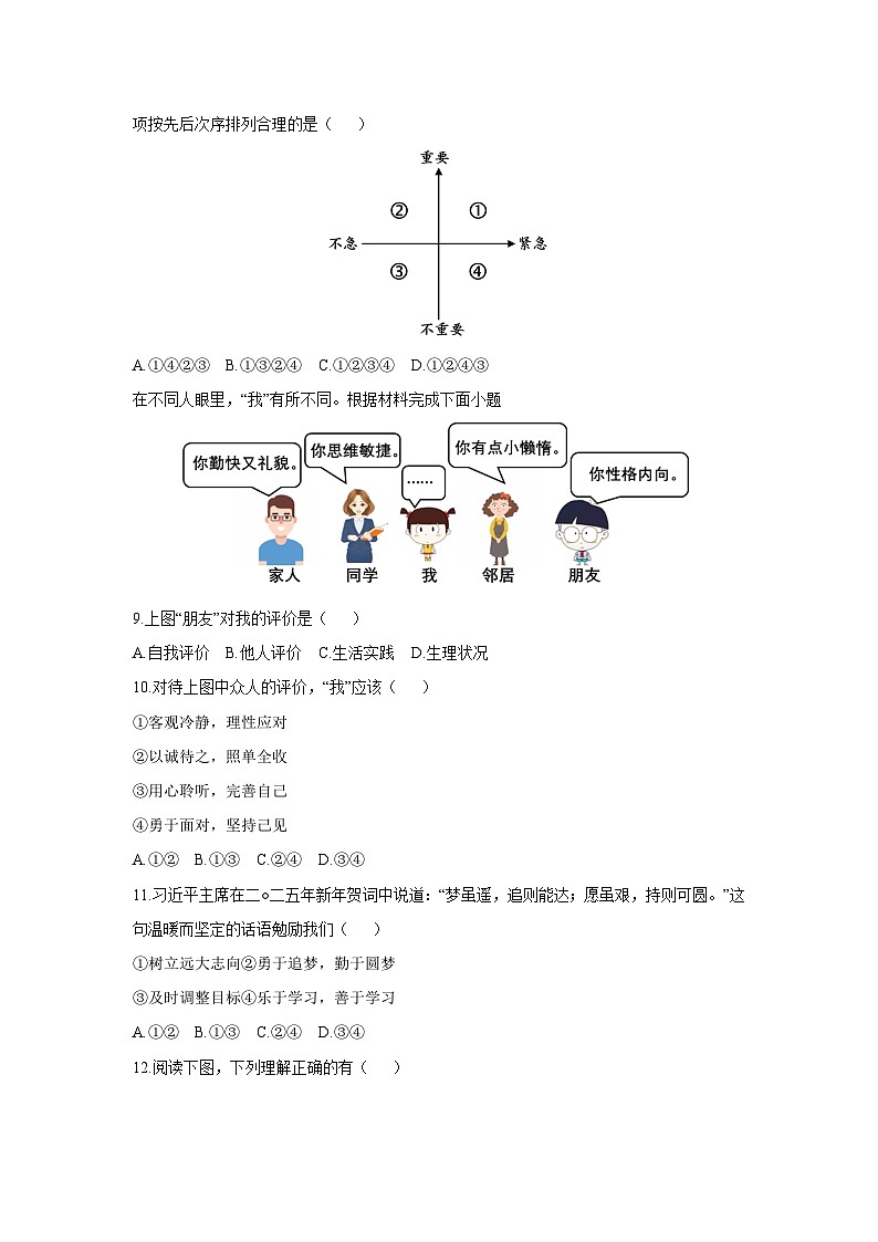 2025-2026学年福建省漳州市漳浦县七年级上学期11月期中道德与法治试卷（学生版）第3页