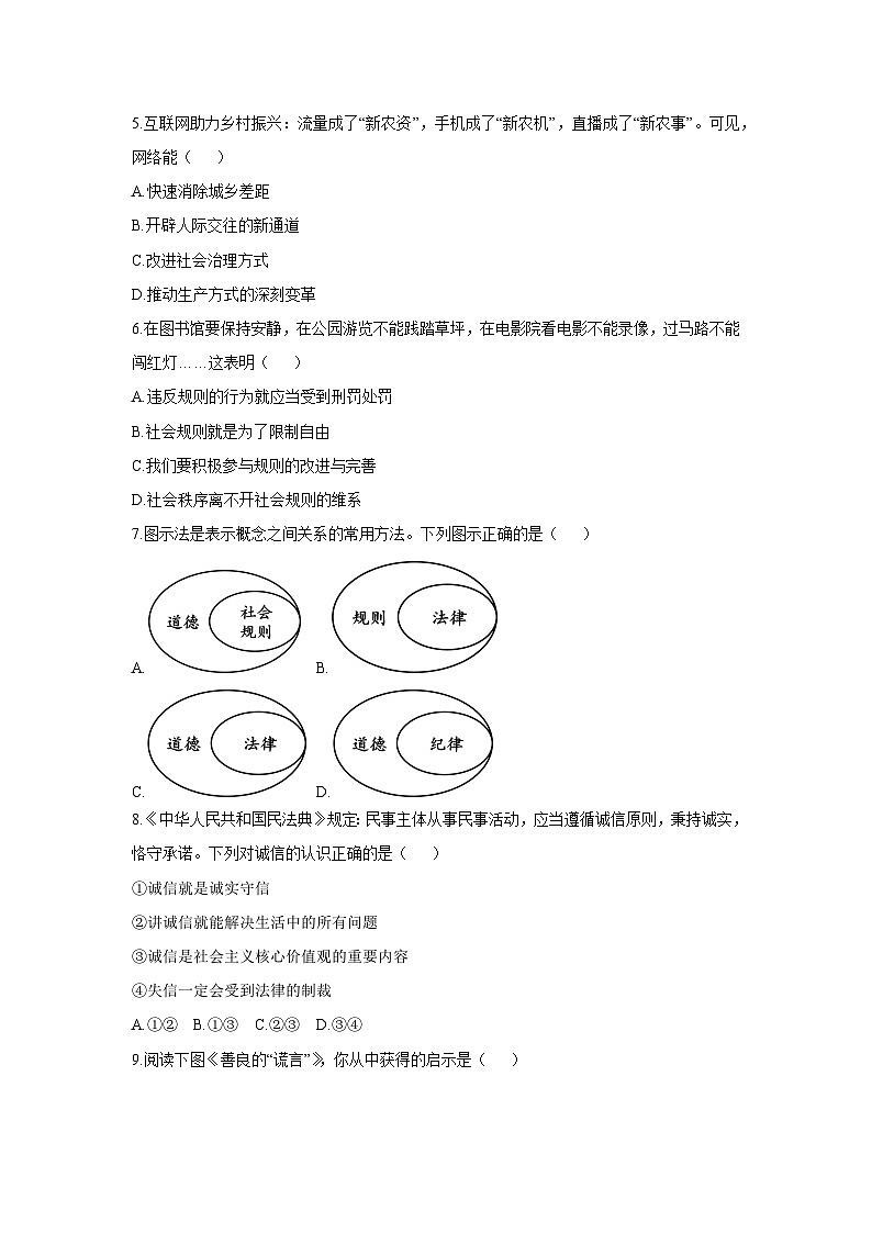 2025-2026学年海南省乐东县八年级上学期期中考试道德与法治试卷（学生版）第2页