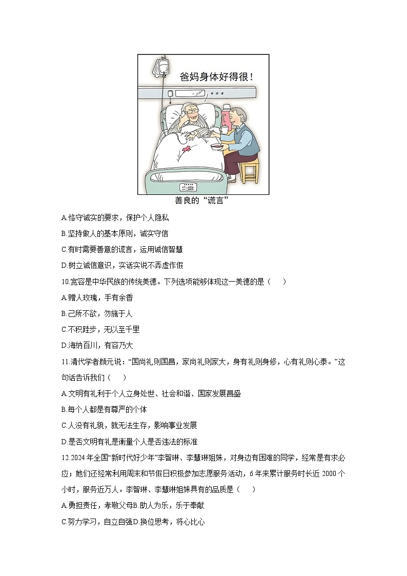 2025-2026学年海南省乐东县八年级上学期期中考试道德与法治试卷（学生版）第3页