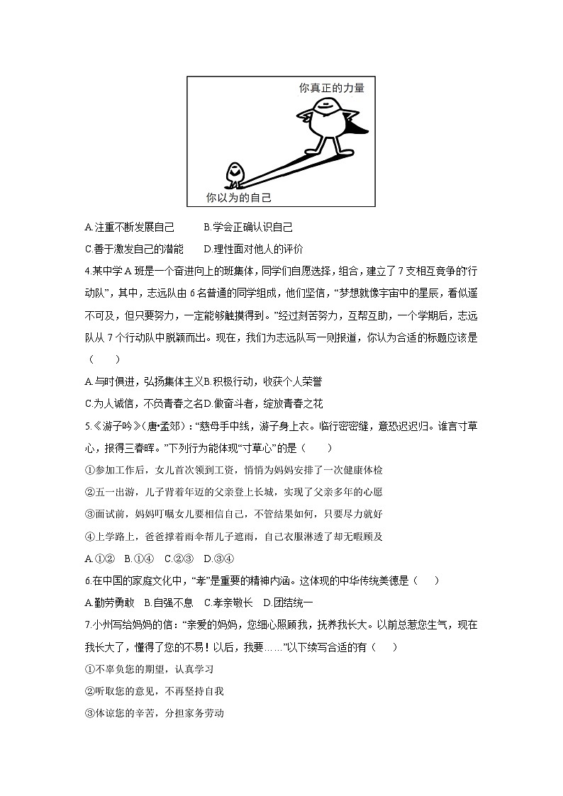 2025-2026学年湖南省邵阳市新邵县七年级上学期11月期中道德与法治试卷（学生版）第2页