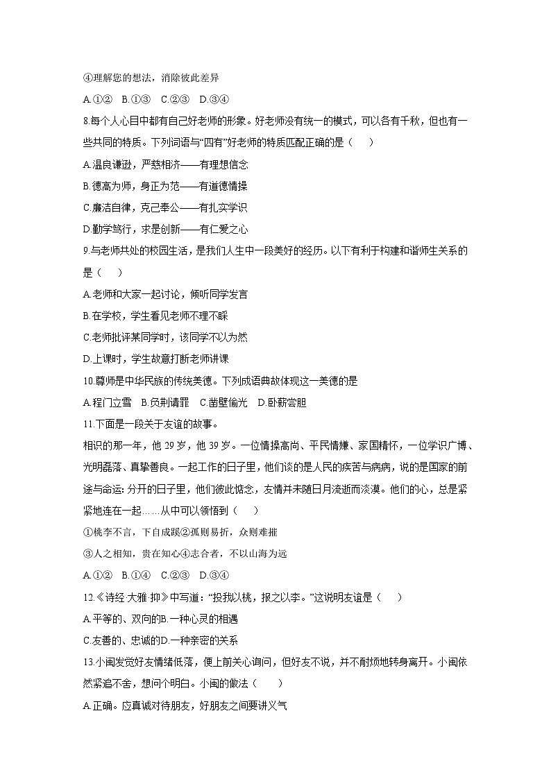 2025-2026学年湖南省邵阳市新邵县七年级上学期11月期中道德与法治试卷（学生版）第3页