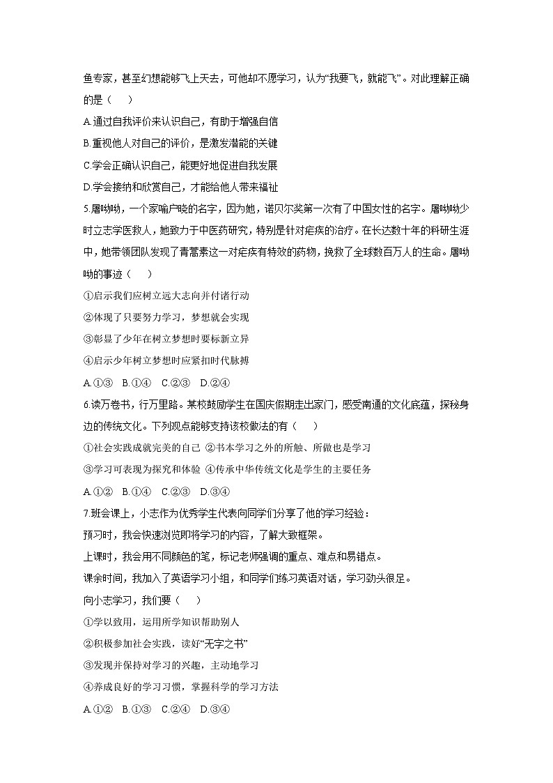 2025-2026学年湖南省湘潭市岳塘区七年级上学期11月期中道德与法治试卷（学生版）第2页