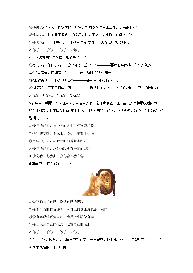 2025-2026学年湖南省浏阳市七年级上学期11月期中道德与法治试卷（学生版）第2页