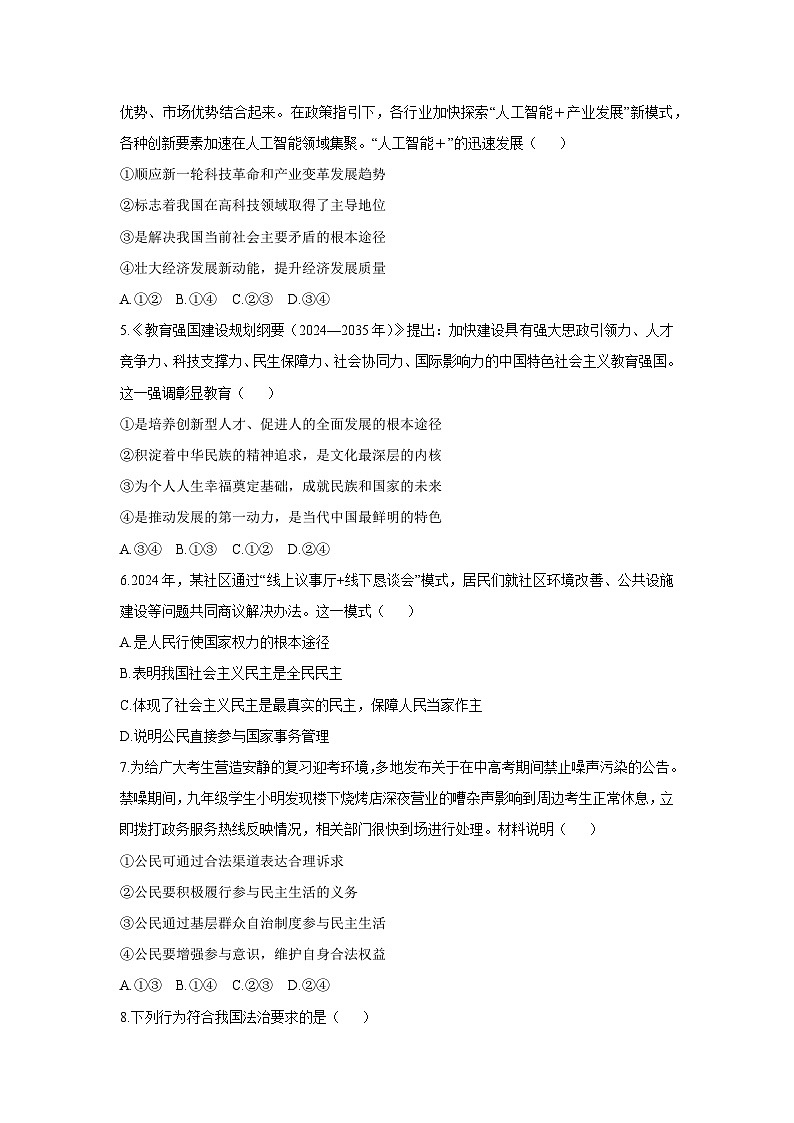 2025-2026学年湖南省娄底市双峰区九年级上学期11月期中考试道德与法治试卷（学生版）第2页