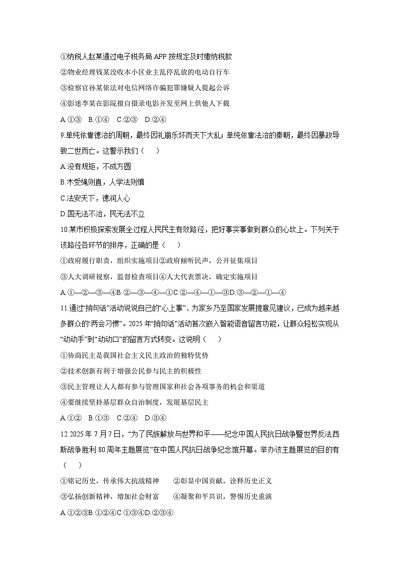2025-2026学年湖南省娄底市双峰区九年级上学期11月期中考试道德与法治试卷（学生版）第3页