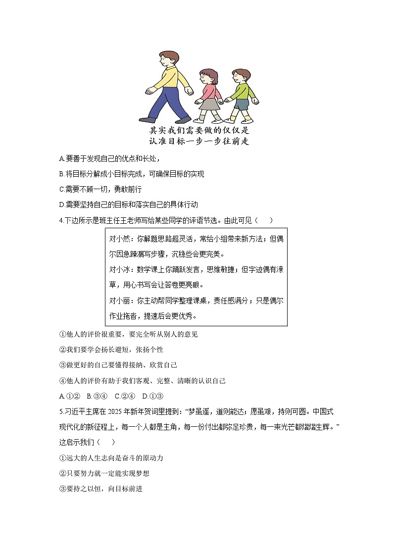 2025-2026学年湖北省武汉市硚口区七年级上学期期中道德与法治试卷（学生版）第2页