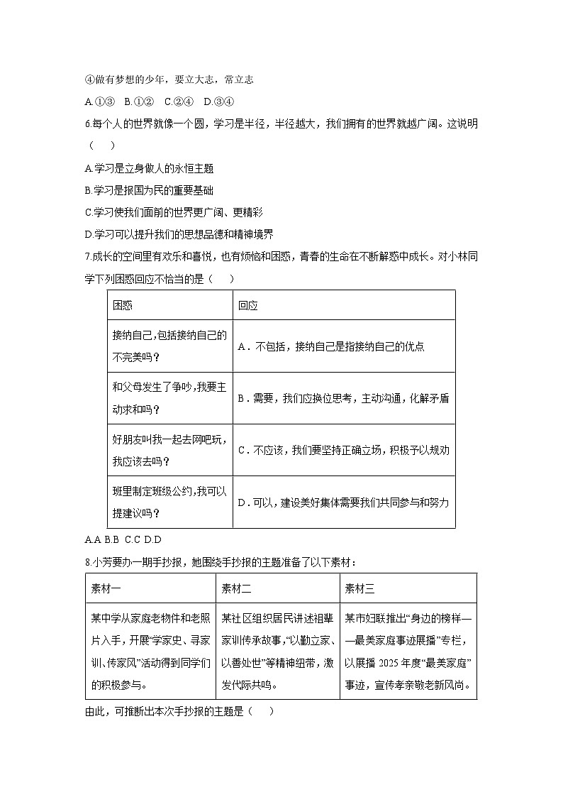 2025-2026学年湖北省武汉市硚口区七年级上学期期中道德与法治试卷（学生版）第3页