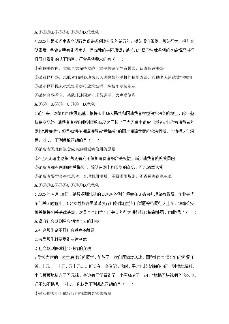2025-2026学年河南省邓州市八年级上学期11月期中道德与法治试卷（学生版）第2页