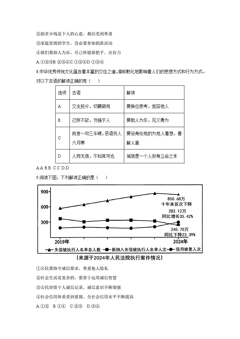 2025-2026学年河南省邓州市八年级上学期11月期中道德与法治试卷（学生版）第3页