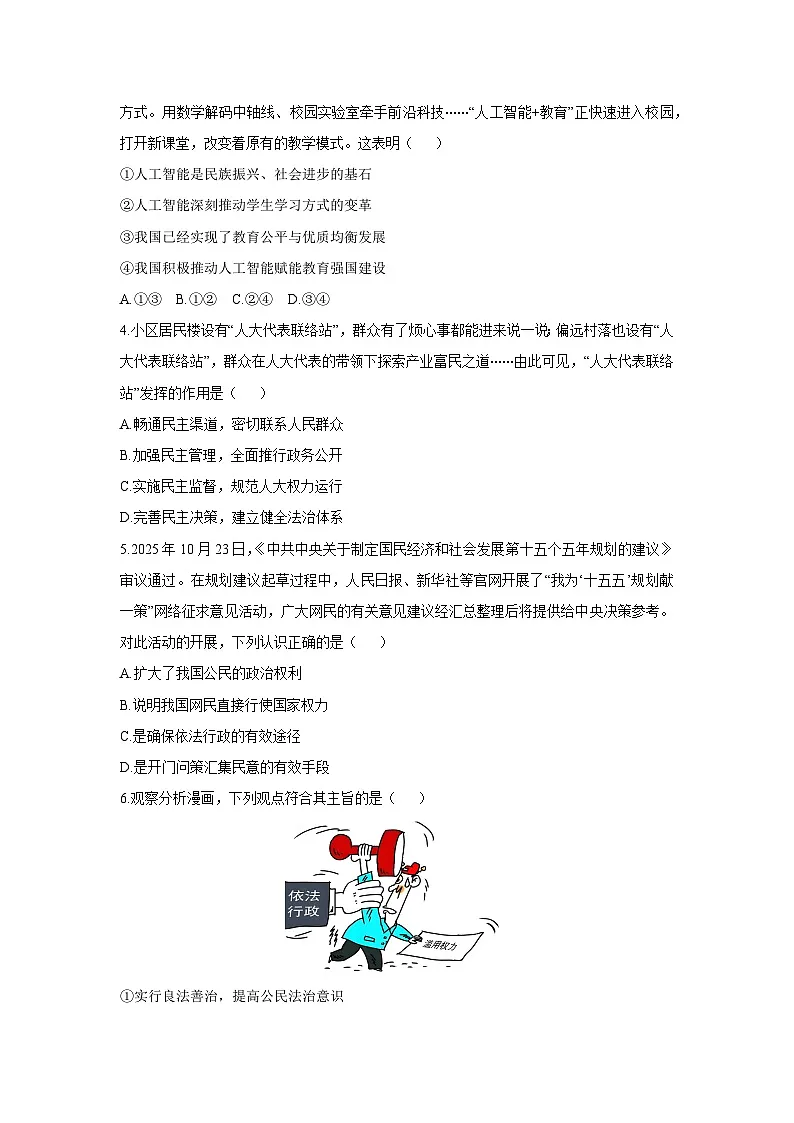 2025-2026学年河南省沁阳市九年级上学期阶段(月考)性调研（一检）道德与法治试卷（学生版）第2页