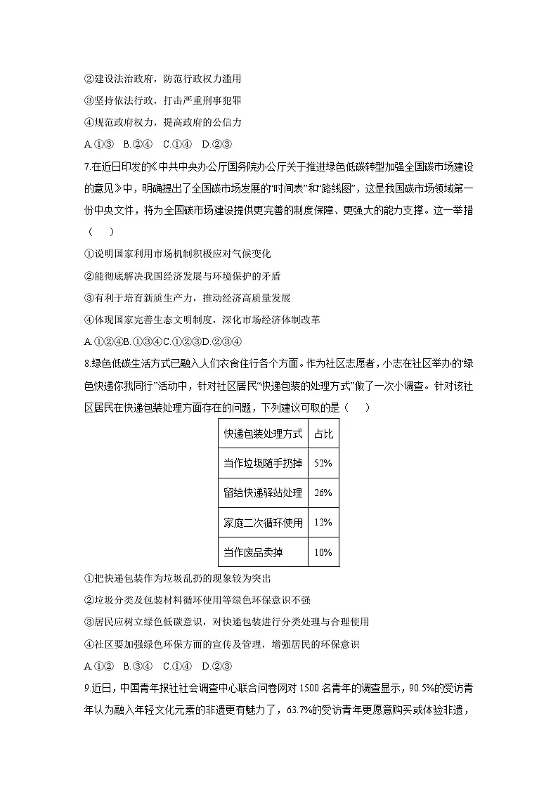 2025-2026学年河南省沁阳市九年级上学期阶段(月考)性调研（一检）道德与法治试卷（学生版）第3页