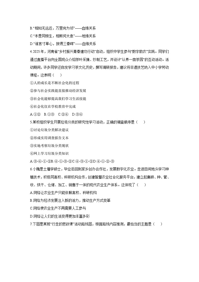 2025-2026学年河南省平顶山市鲁山县八年级上学期11月期中道德与法治试卷（学生版）第2页