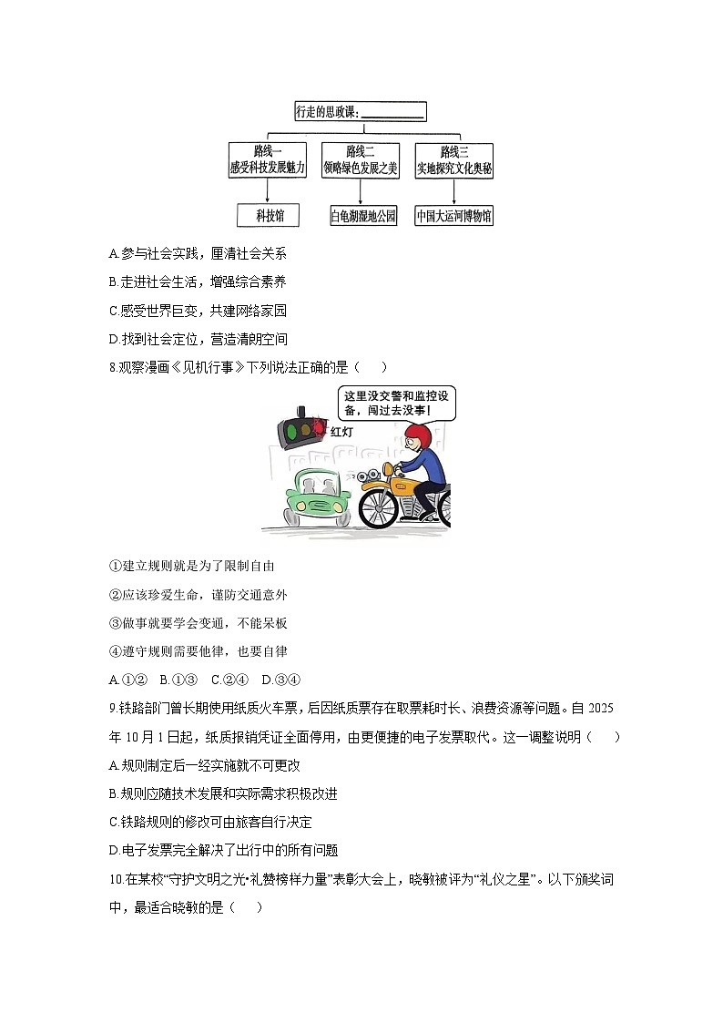 2025-2026学年河南省平顶山市鲁山县八年级上学期11月期中道德与法治试卷（学生版）第3页