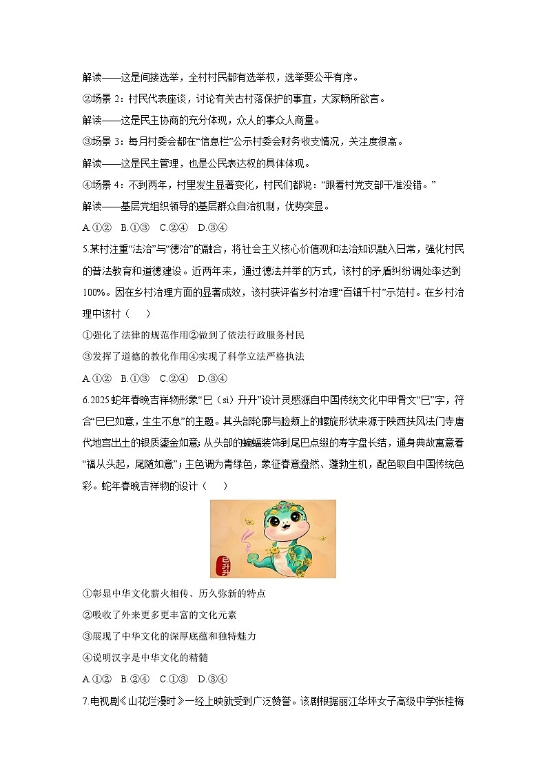 2025-2026学年河南省商丘市柘城县九年级上学期12月月考道德与法治试卷（学生版）第2页