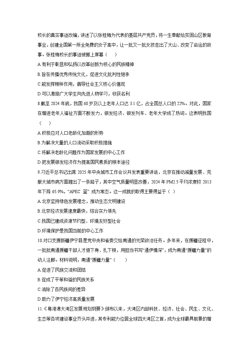 2025-2026学年河南省商丘市柘城县九年级上学期12月月考道德与法治试卷（学生版）第3页